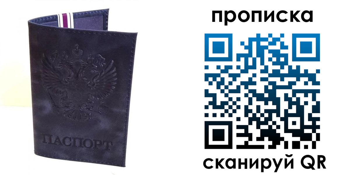 прописка паспорт в Дубне
