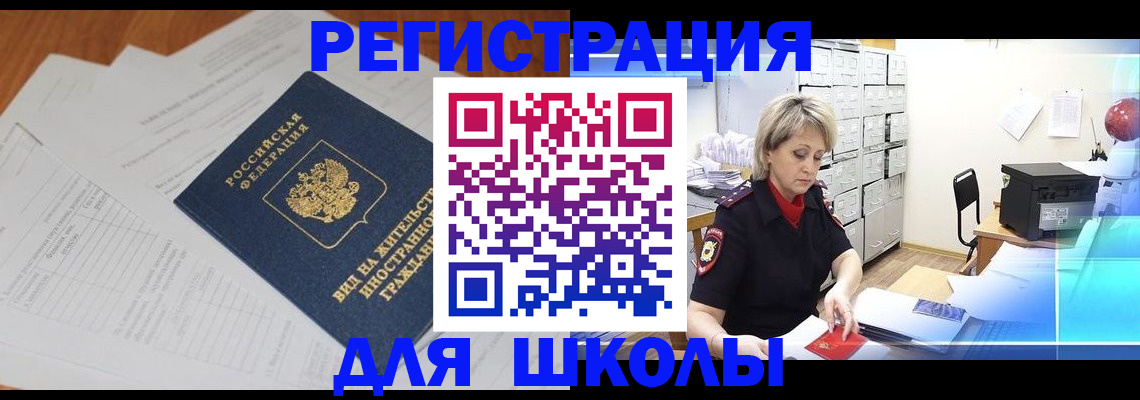 прописка штамп в Дубне