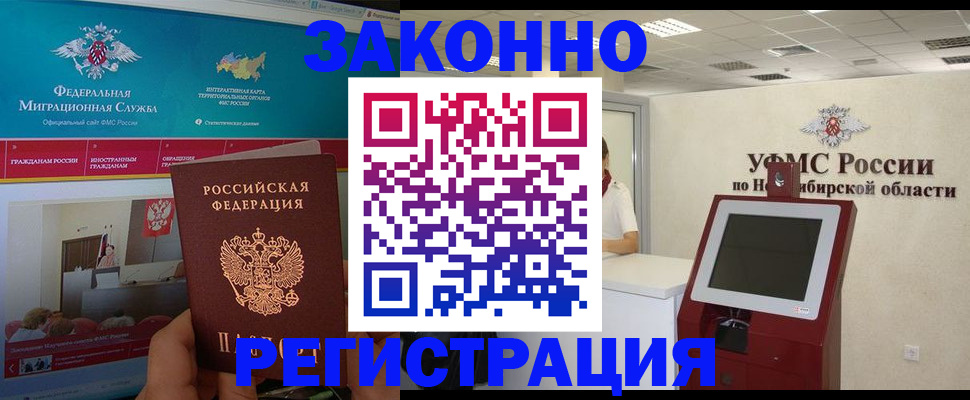 прописка штамп в Дубне