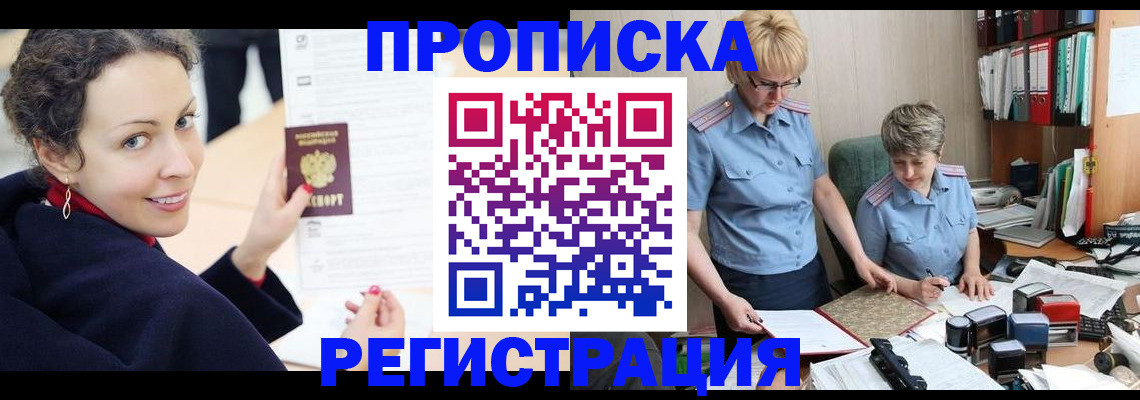 временная регистрация в квартире в Дубне
